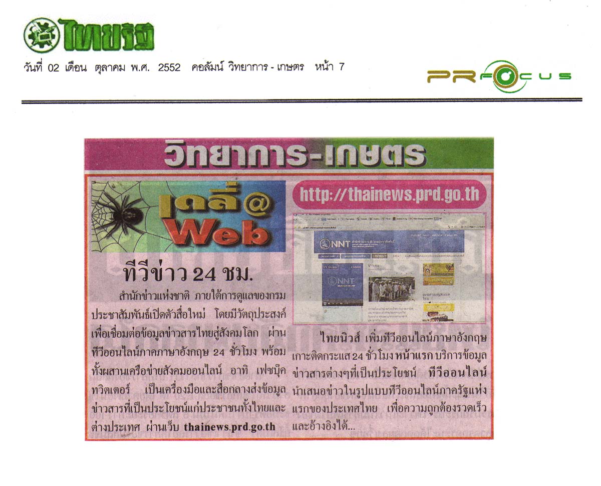 News PRfocus